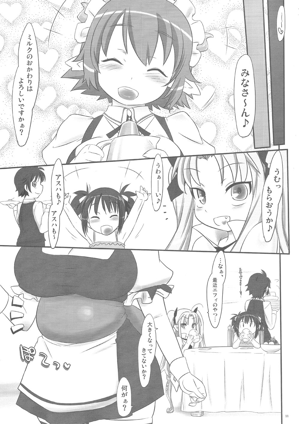 (C80) [近傍租界 (こんもり)] ちょっとこのおもちゃ お借りしますね (ロッテのおもちゃ!)