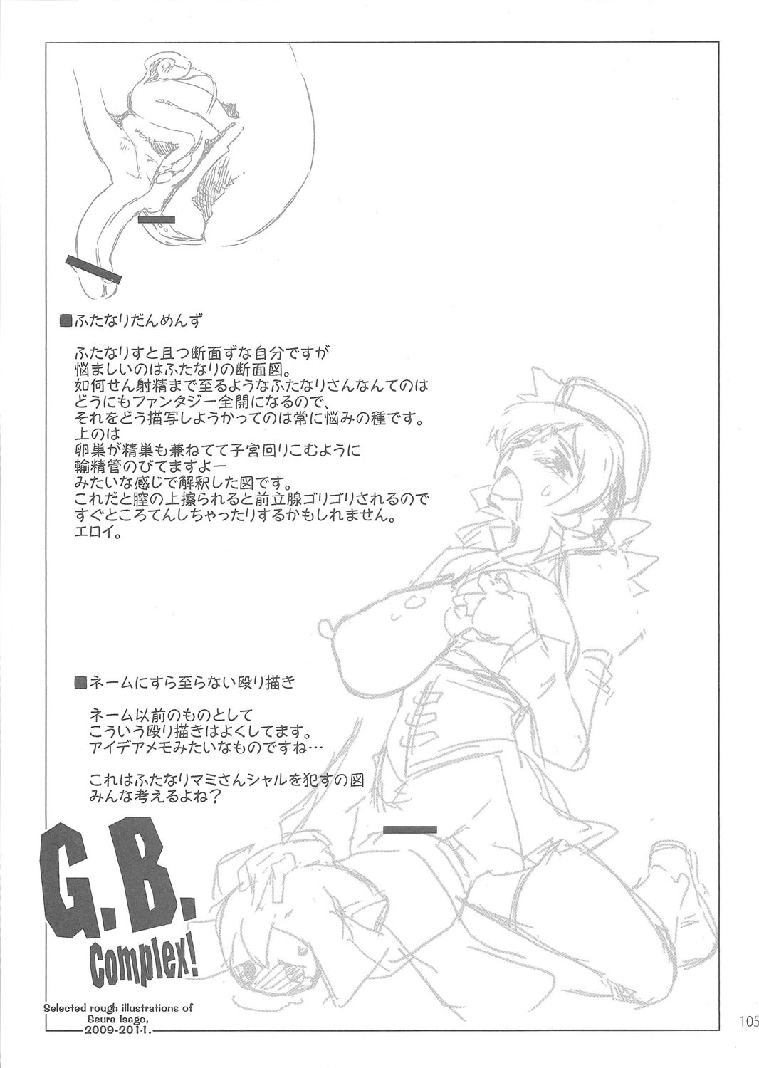 (C80) [沙悟荘 (瀬浦沙悟)] G.B Complex! (よろず)