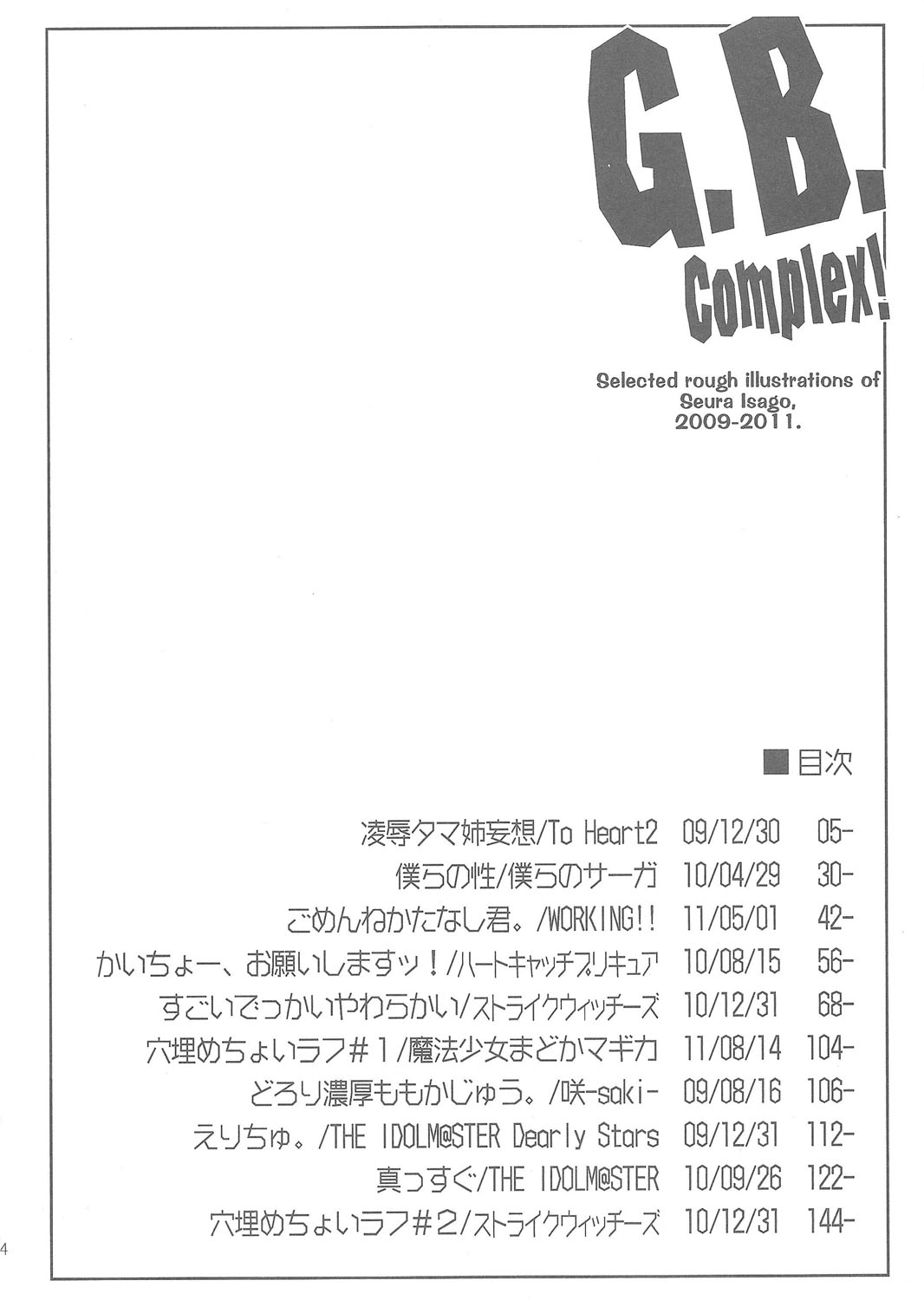 (C80) [沙悟荘 (瀬浦沙悟)] G.B Complex! (よろず)