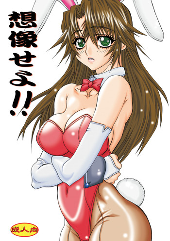 [パワースライド (うっとりくん)] 想像せよ!! (鉄のラインバレル) [DL版]