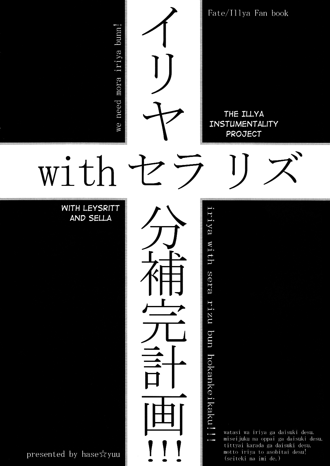 (C73) [PNO グループ (はせ☆裕)] イリヤwithセラリズ分補完計画!!! (Fate/kaleid liner プリズマ☆イリヤ) [英訳]