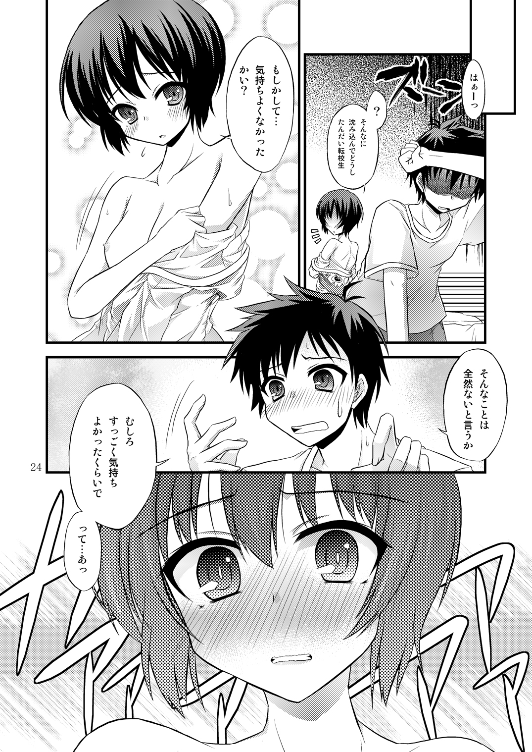 (こみトレ18) [烏合ノ衆 (某, 落下流睡, 白黒業)] Parabola (電波女と青春男)