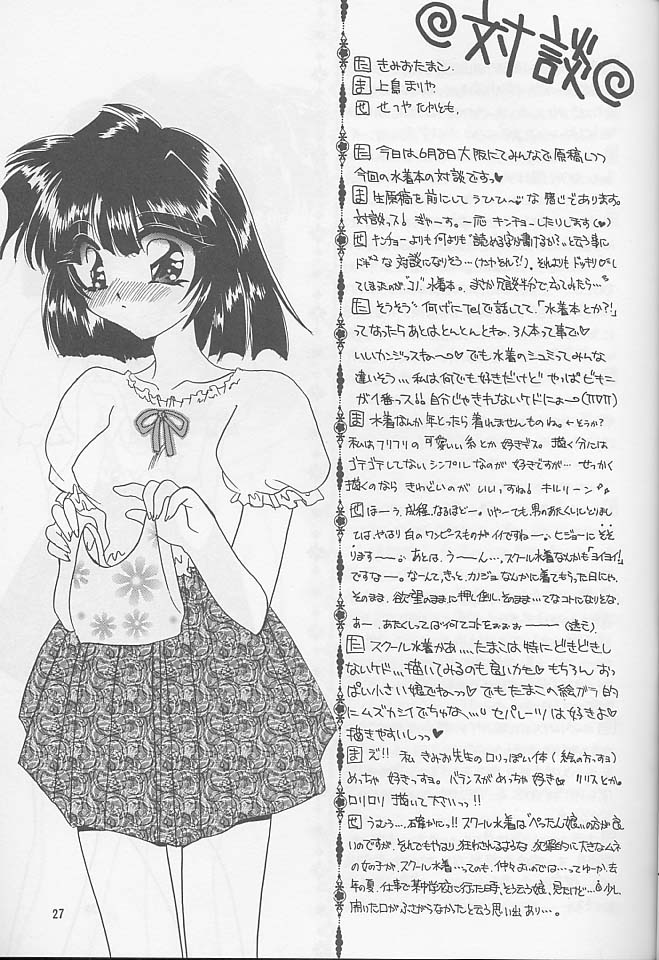 (C58) [楽園天国 (きみおたまこ)] 泳ぎに行こう