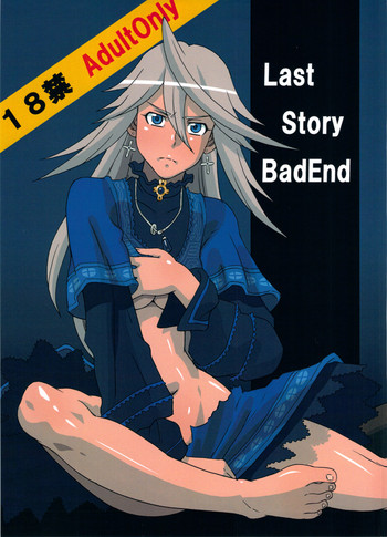 (C80) [ブーブーキッド (PIP)] LAST STORY BADEND (ラストストーリー)