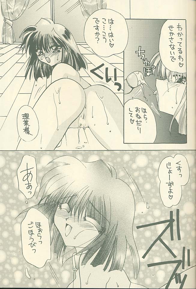 (C58) [楽園天国 (きみおたまこ)] 心の楔