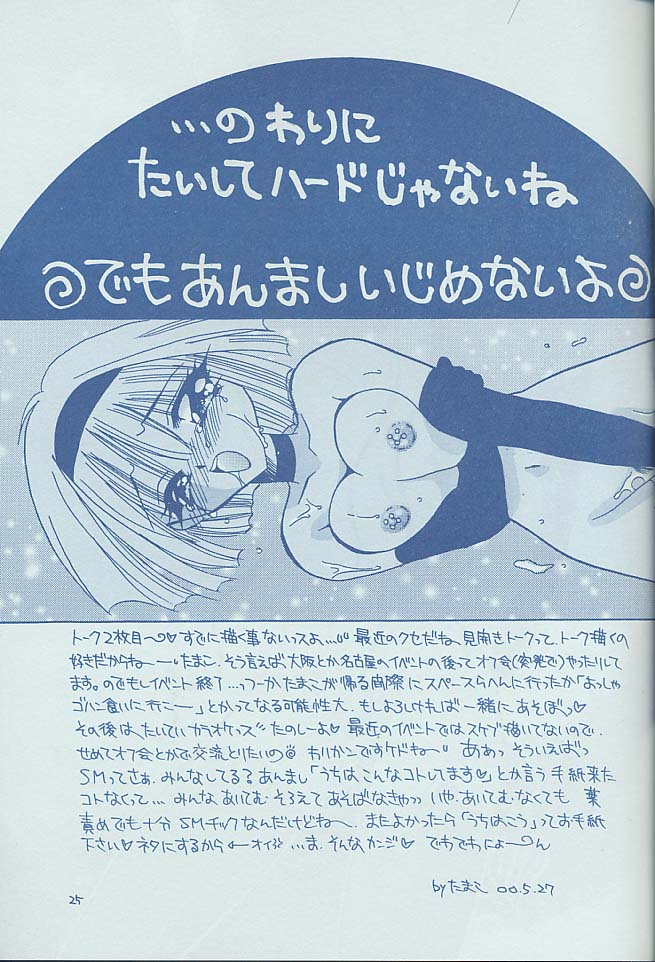 (C58) [楽園天国 (きみおたまこ)] 心の楔