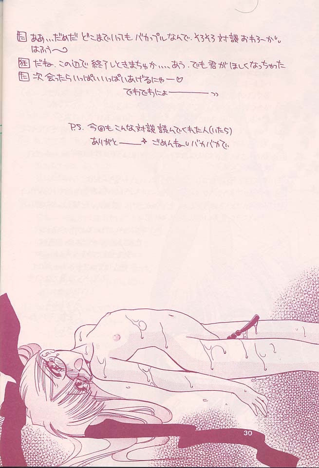 (C58) [楽園天国 (きみおたまこ)] 心の楔