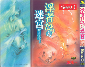 [See.O] 淫者たちの迷宮