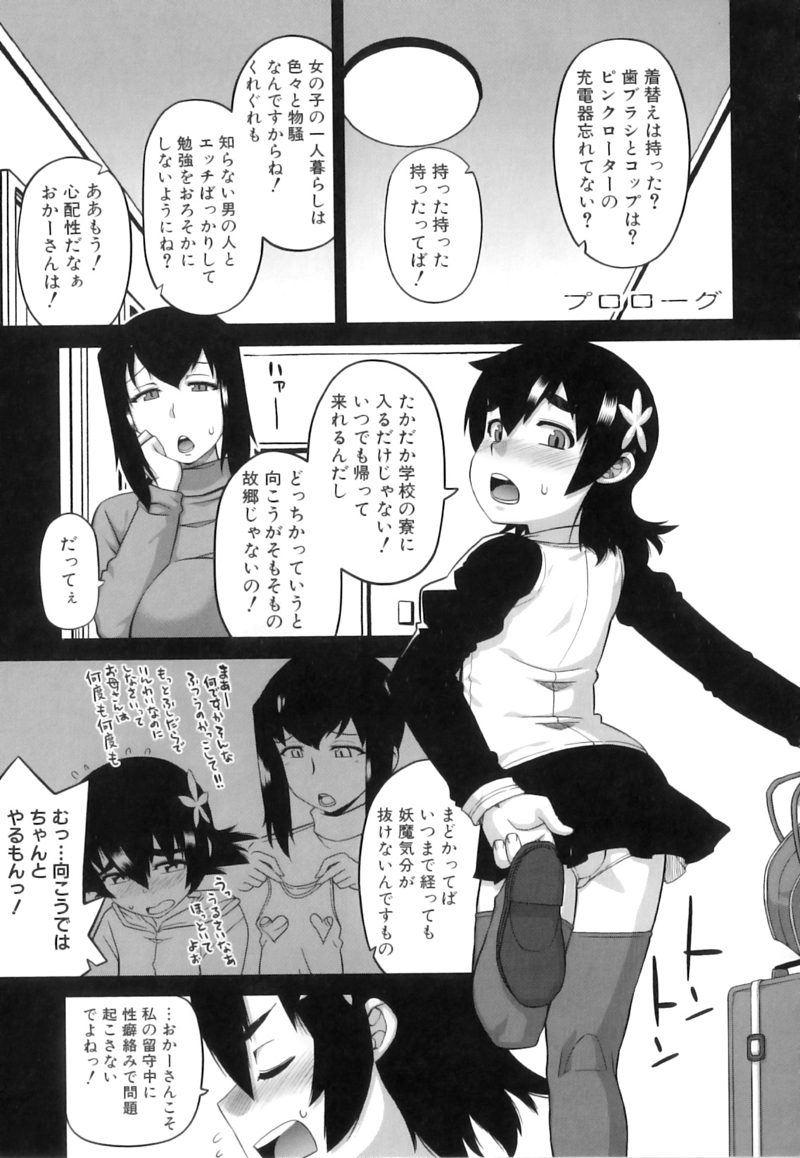 [高津] でぃーエッチ！～ひもろぎ百嫁語～