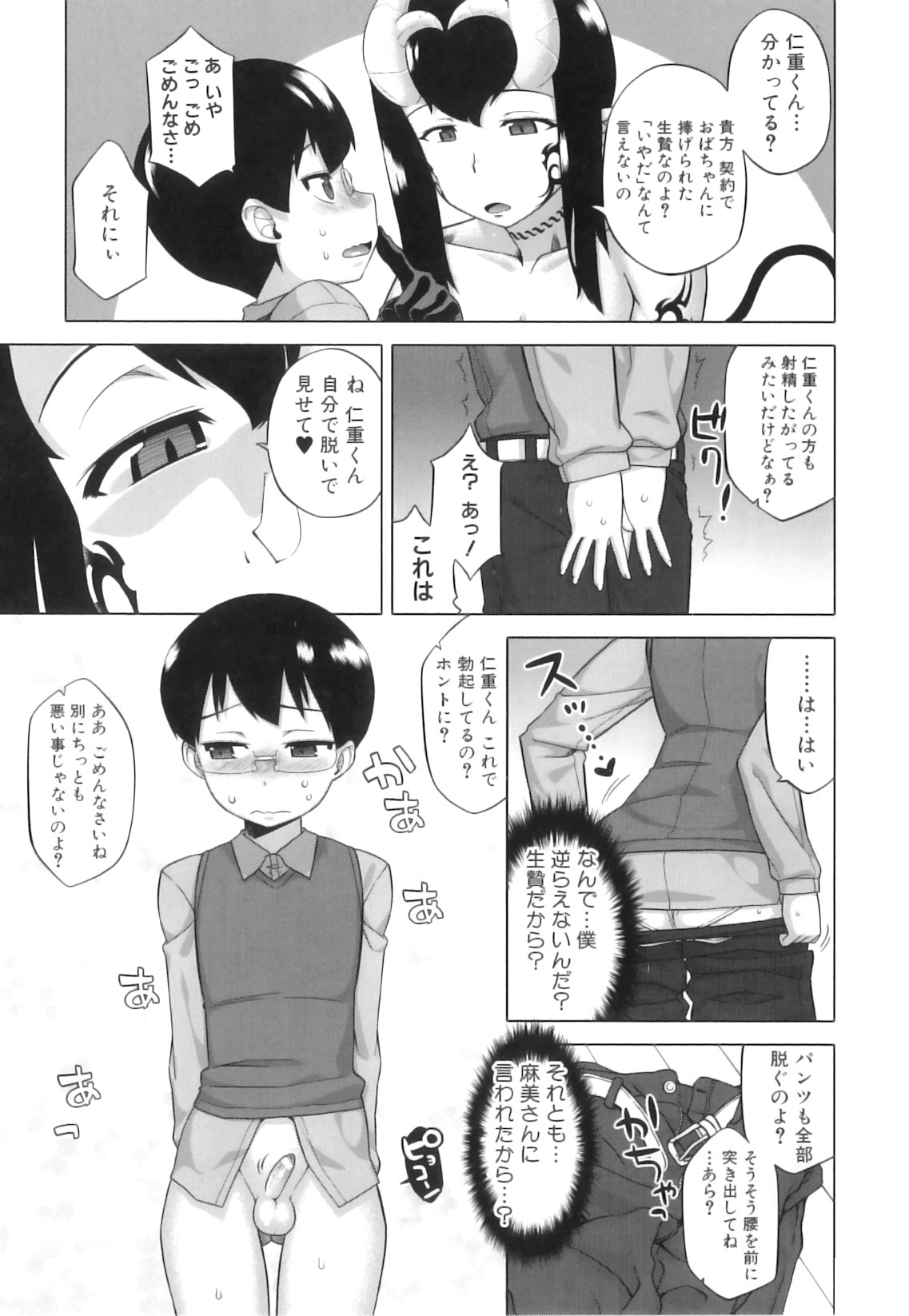 [高津] でぃーエッチ！～ひもろぎ百嫁語～