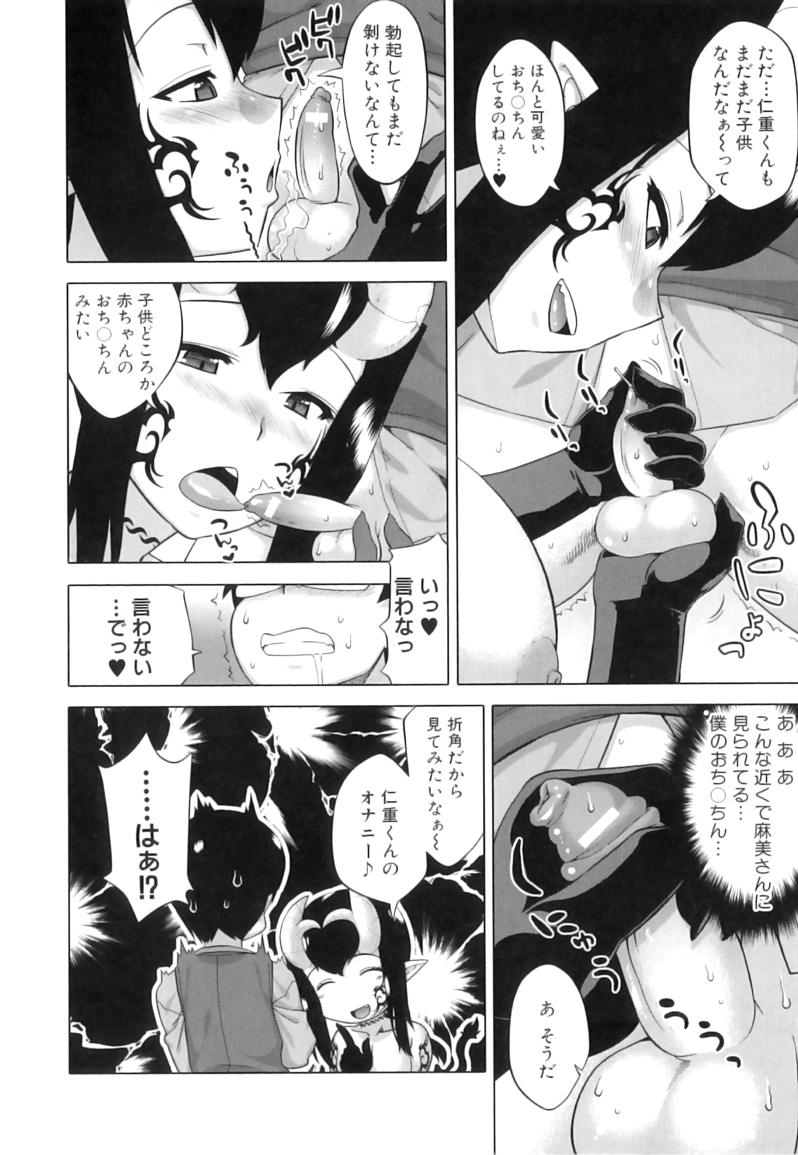 [高津] でぃーエッチ！～ひもろぎ百嫁語～