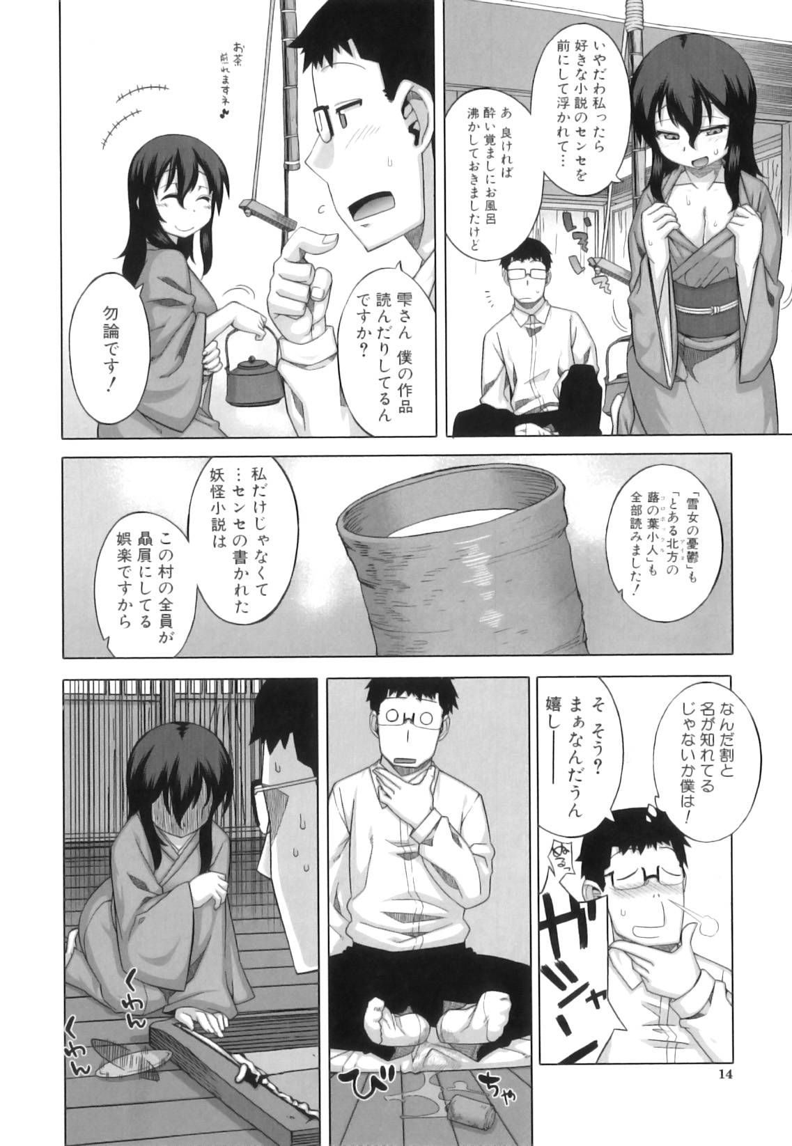 [高津] でぃーエッチ！～ひもろぎ百嫁語～