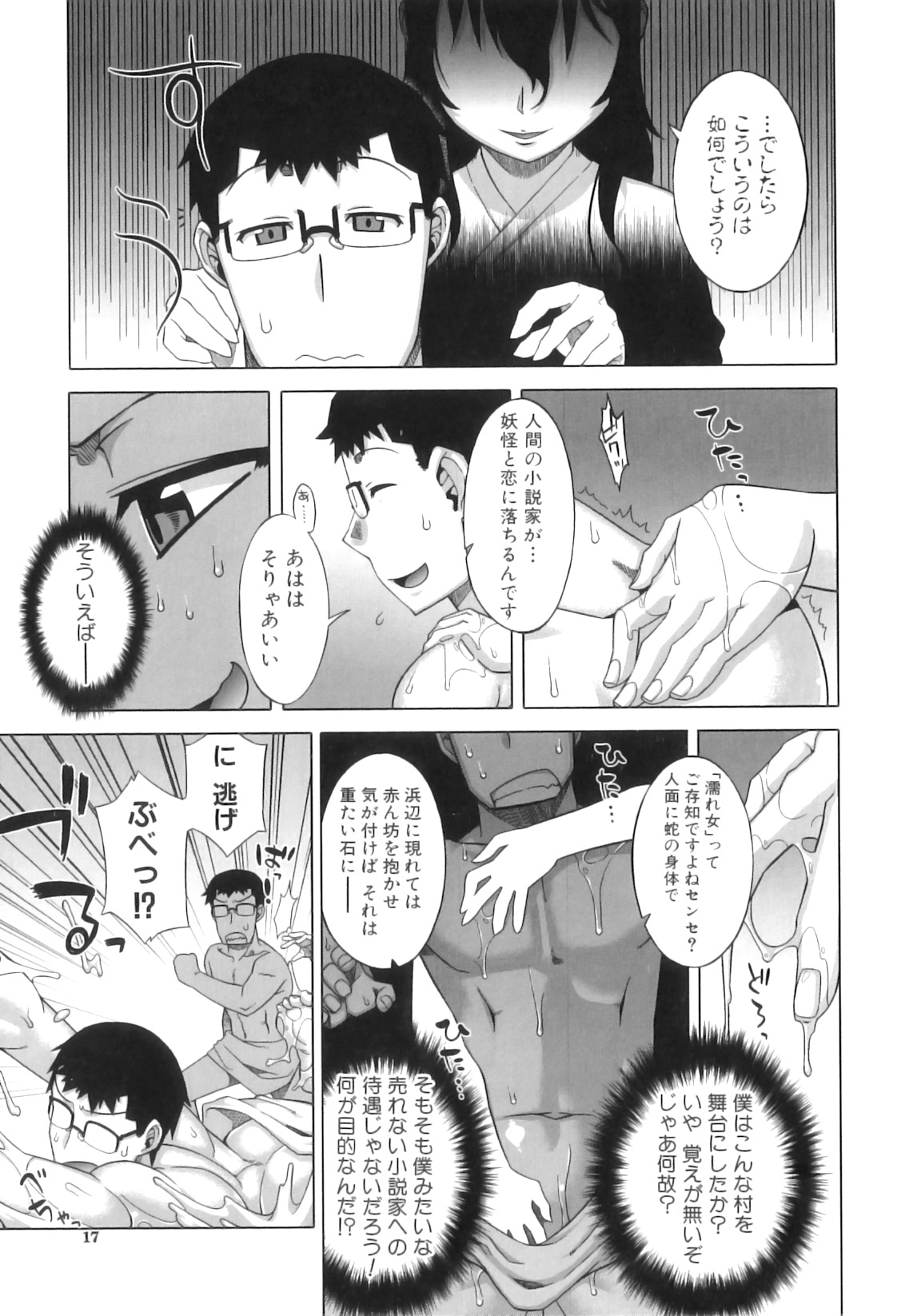 [高津] でぃーエッチ！～ひもろぎ百嫁語～