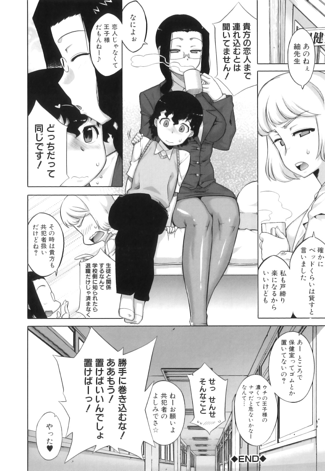 [高津] でぃーエッチ！～ひもろぎ百嫁語～