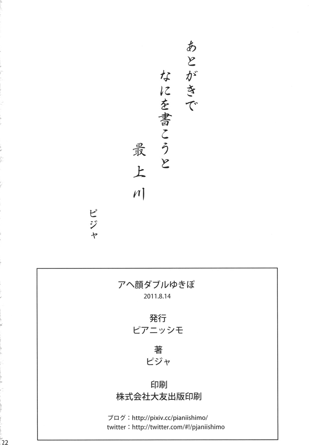 (C80) [ピアニッシモ (ピジャ)] アヘ顔ダブルゆきぽ (アイドルマスター)