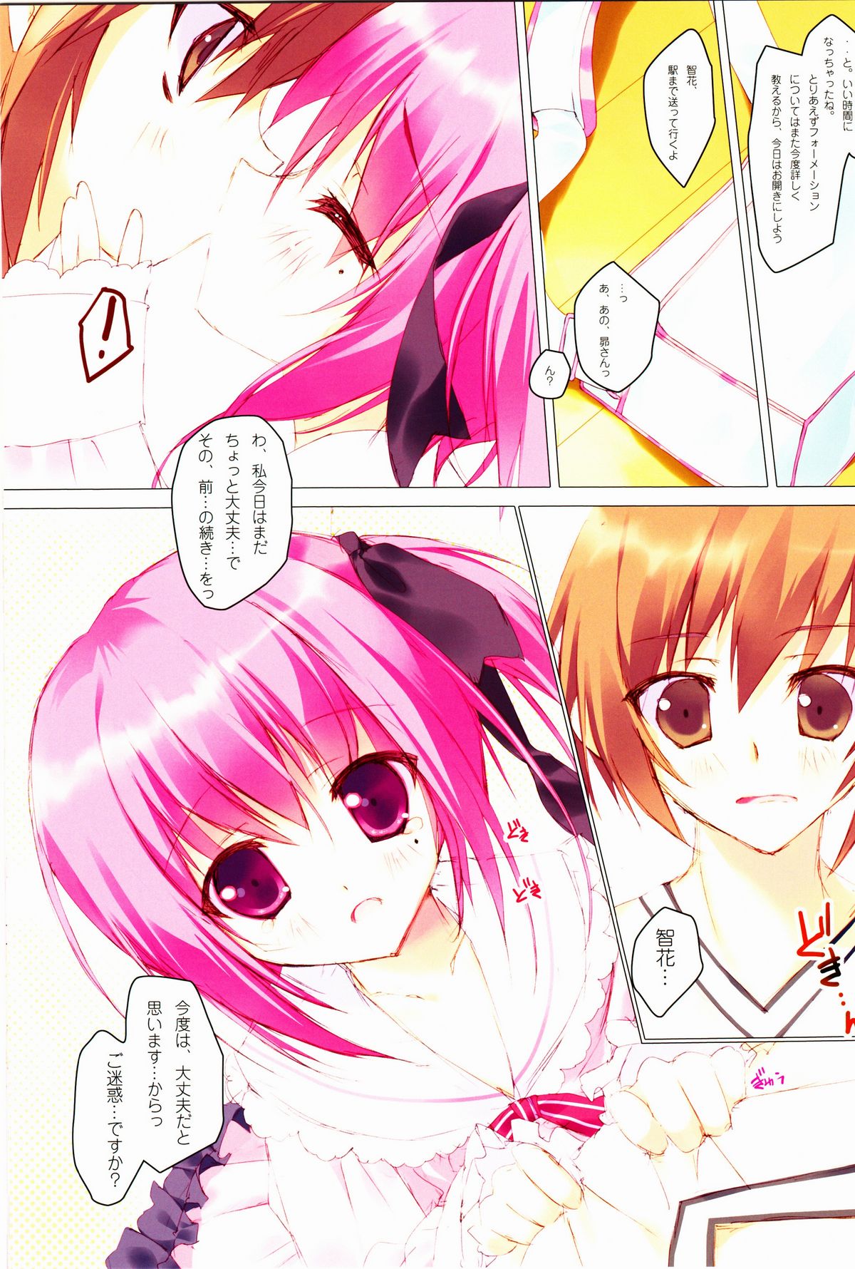 (C80) [Private Garden (鶴崎貴大)] retrieve #12 (ロウきゅーぶ!)