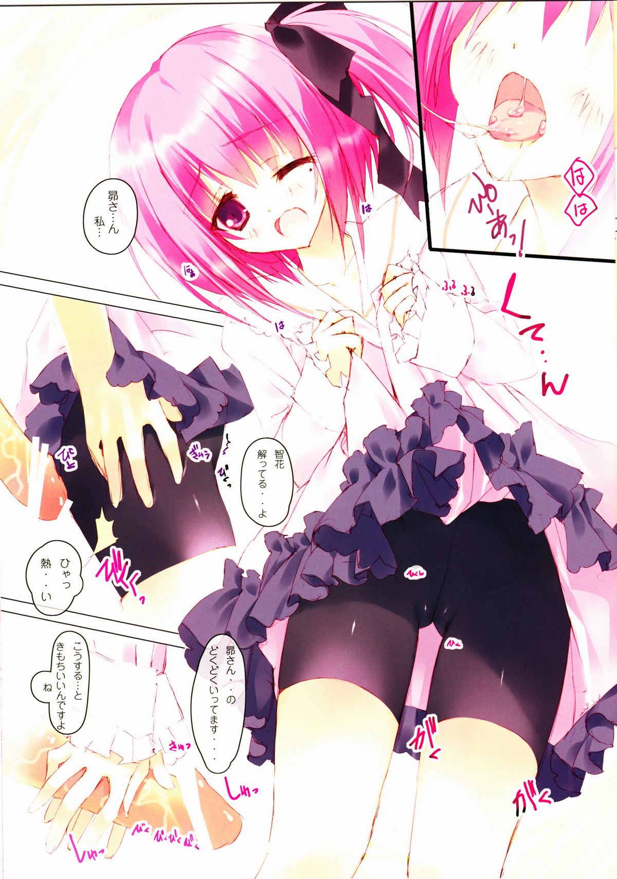 (C80) [Private Garden (鶴崎貴大)] retrieve #12 (ロウきゅーぶ!)