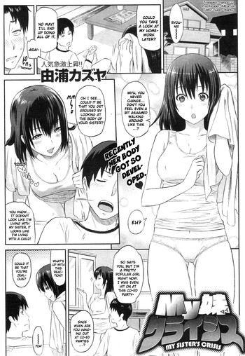 [由浦カズヤ] My妹クライシス (COMIC 華漫 2011年01月号) [英訳]