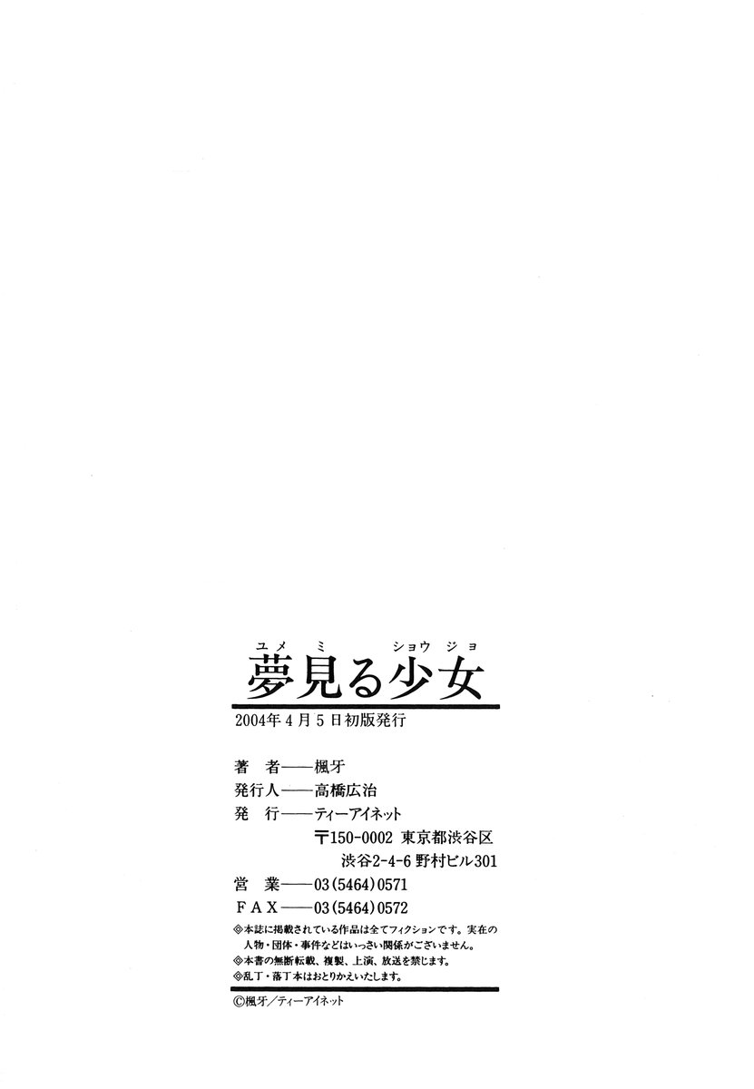 [楓牙] 夢見る少女