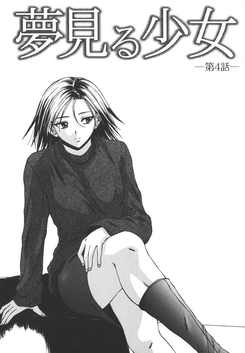 [楓牙] 夢見る少女