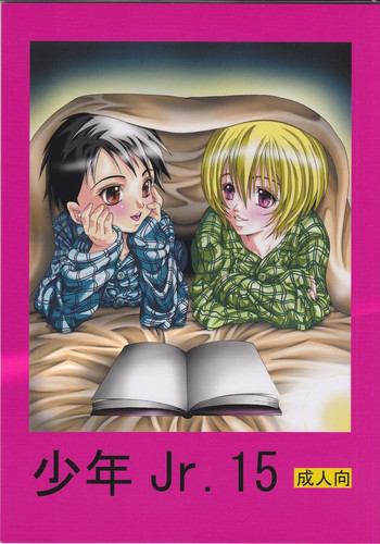 少年Jr. 15 少年Jr. 15