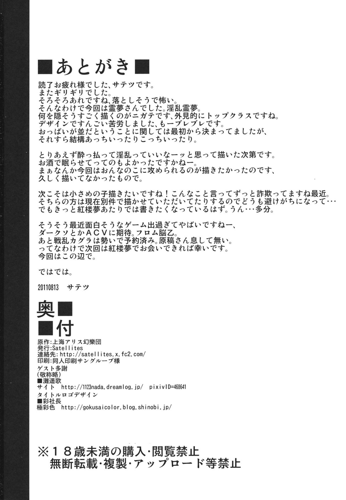 (C80) [Satellites (サテツ)] 楽園ノ淫夢 (東方Project)