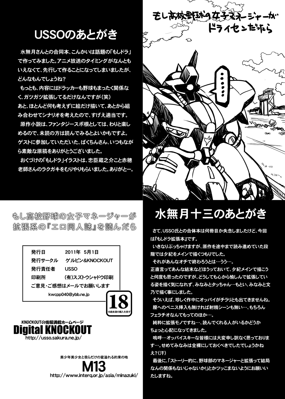 【ゲルピン＆amp; KNOCKOUT（Minazuki Juuzou、USSO、Bakuchin）]もしこうこうやきゅうの女子マネージャーがくちょうけいの 『経営』をよんだら[英語]