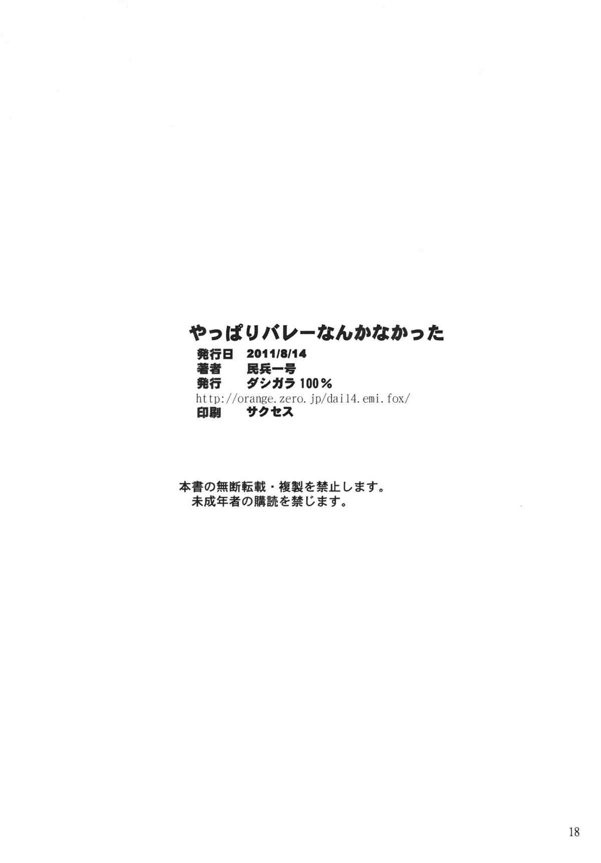 (C80) [ダシガラ100% (民兵一号)] やっぱりバレーなんかなかった (デッド・オア・アライブ) [英訳] [無修正]