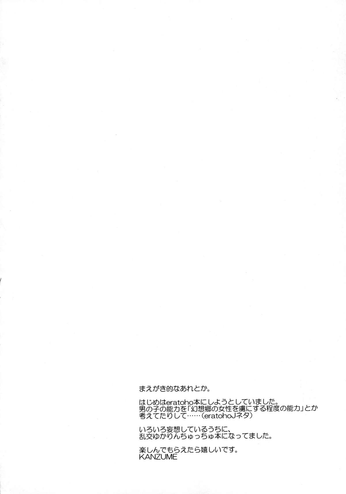 (C80) [雪陽炎 (KANZUME)] ラブ コネクション (東方Project) [英訳]