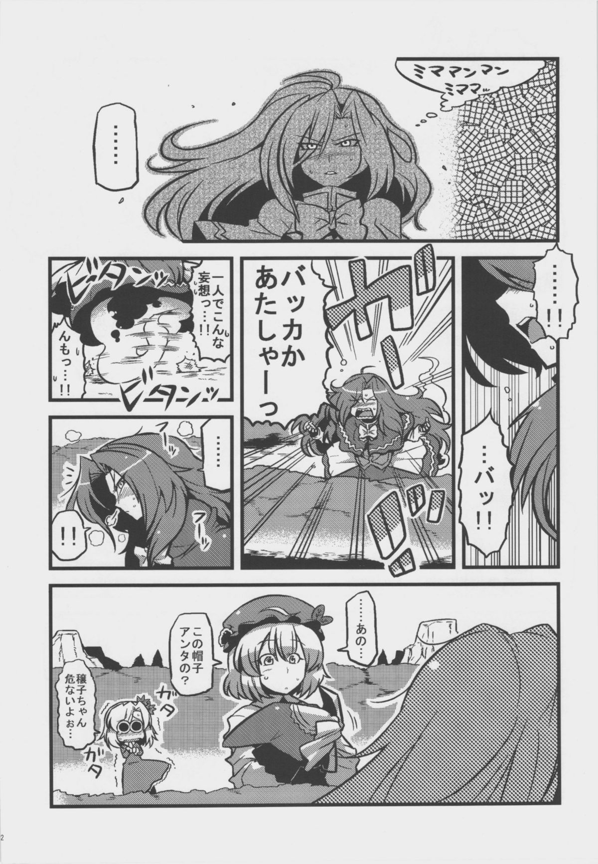 (こみトレ18) [サークルぬるま屋 (月わに)] 魅魔様夢妄想 (東方Project)