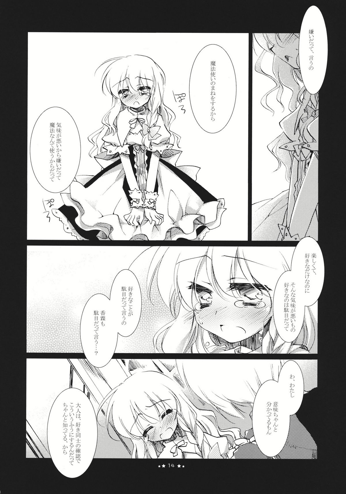 (例大祭8) [FRAC (もとみやみつき)] ほしよりひそかな (東方Project)