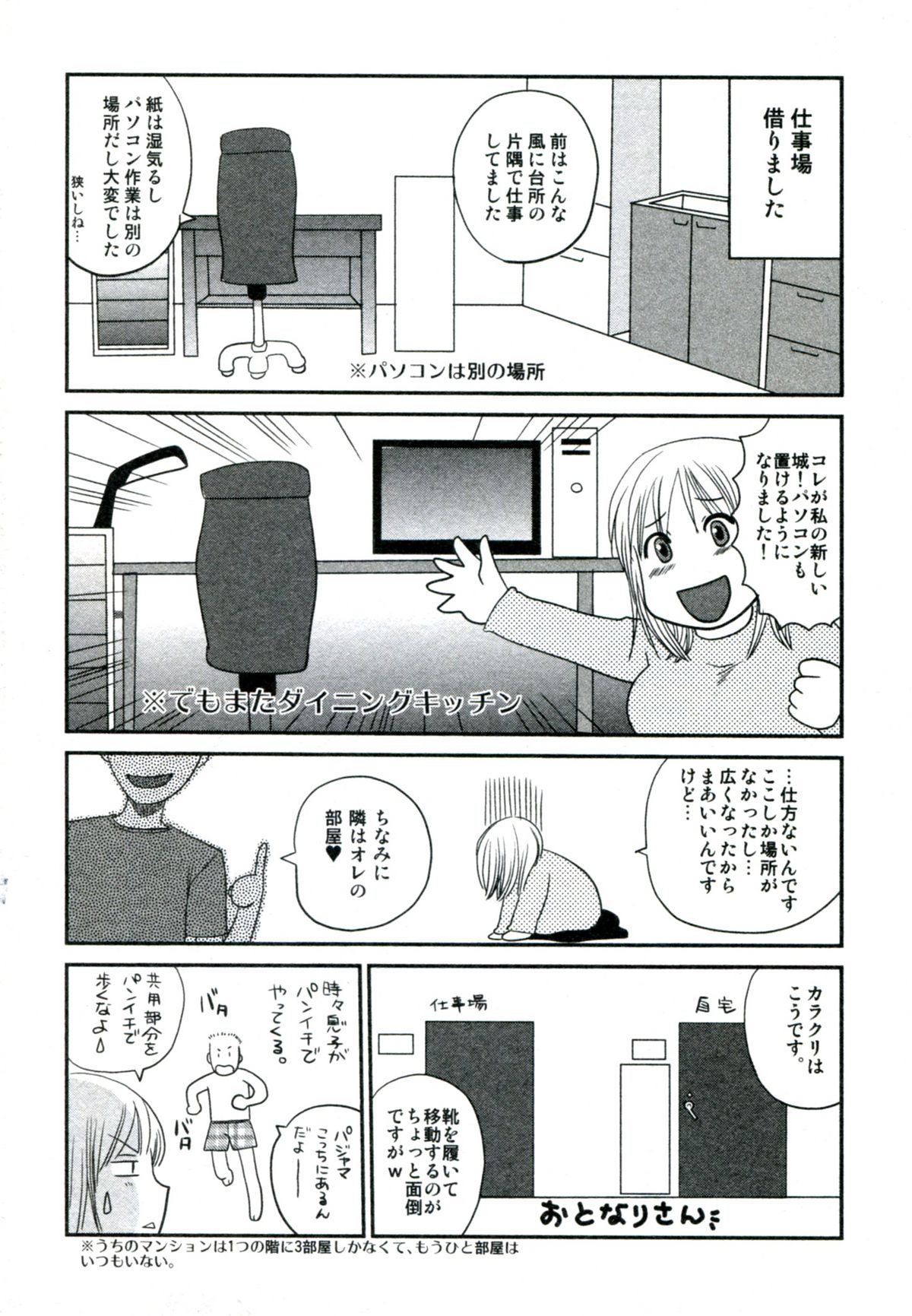 [嬉野めぐみ] 素肌の人妻