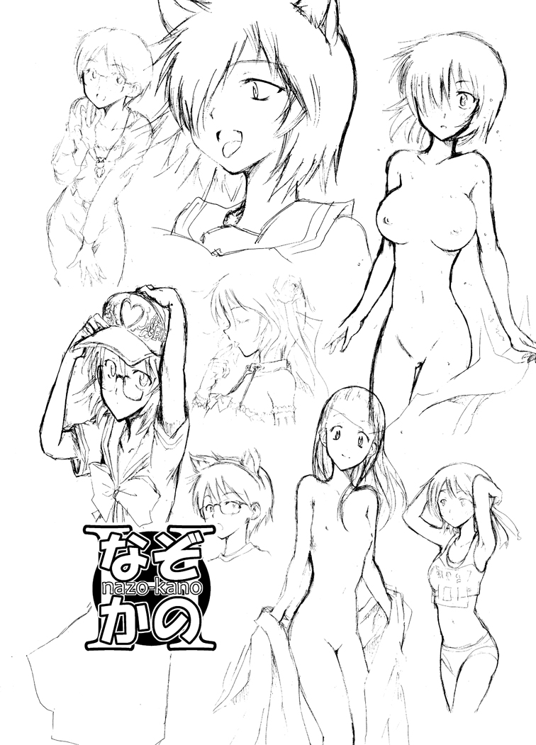 (C80) [乙姫堂 (乙丸)] なぞかのH (謎の彼女X)