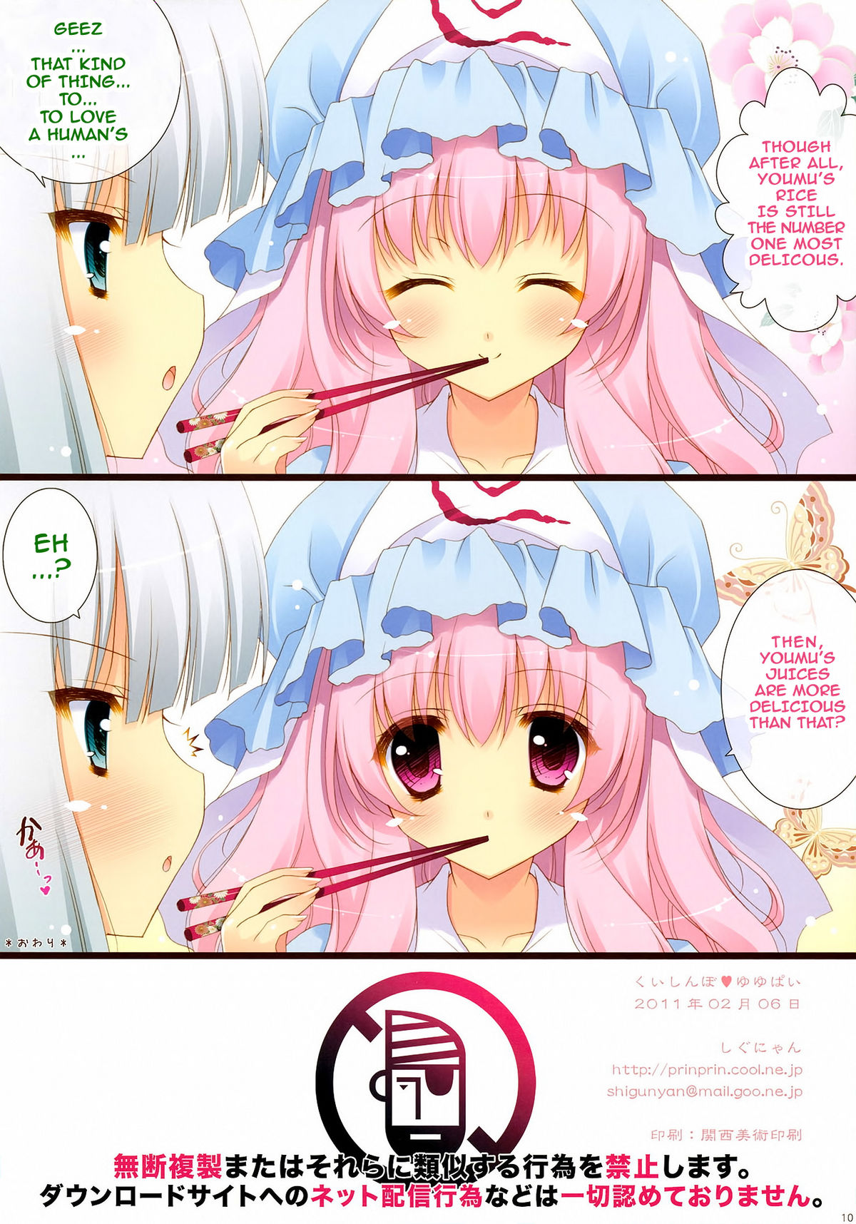 (サンクリ50) [しぐにゃん (しぐにゃん)] くいしんぼ▽ゆゆぱい (東方) [英訳]