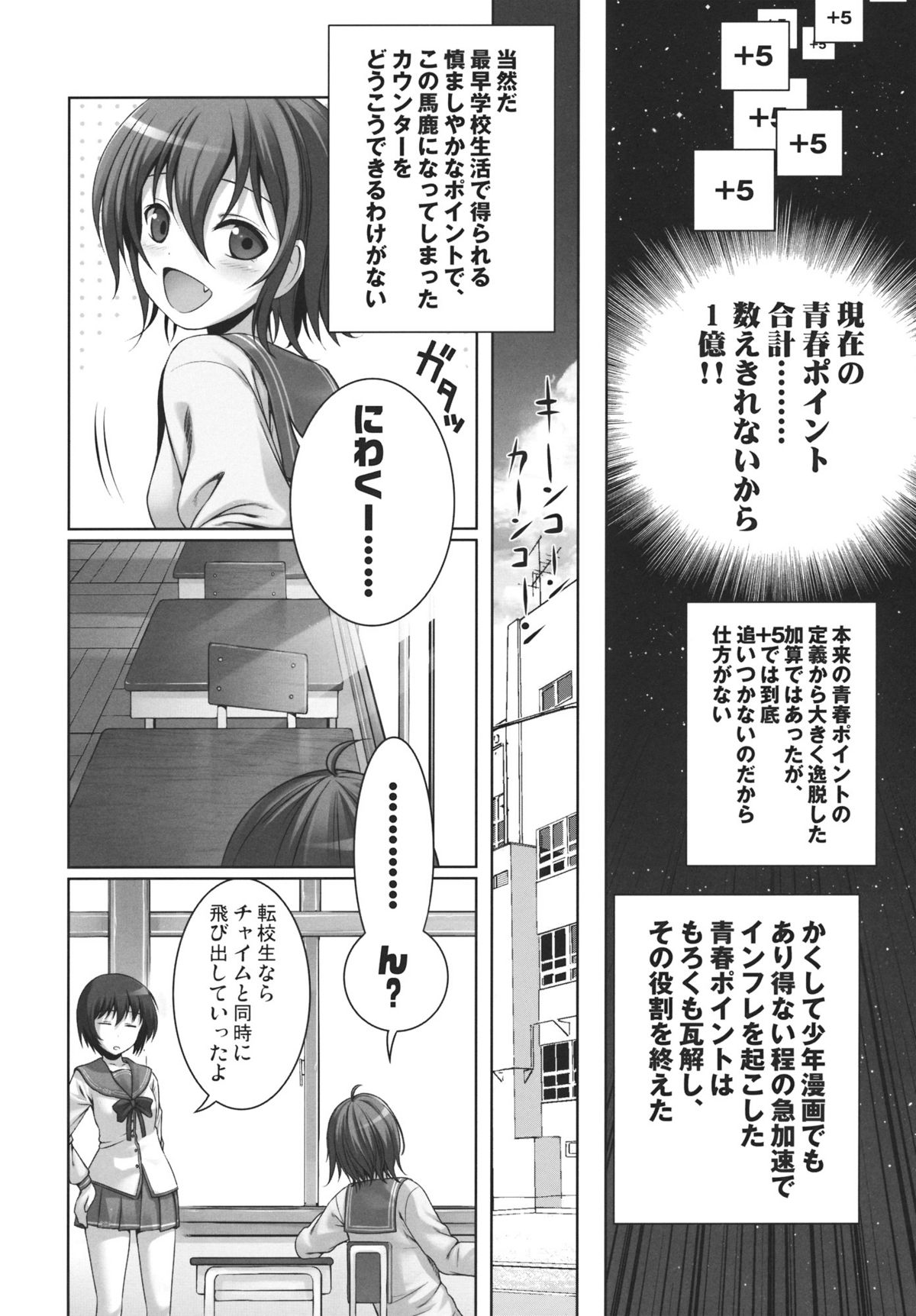 (C80) [40010壱号 (40010試作型)] GOOD-BYE, SEISHUNPOINTS (電波女と青春男)