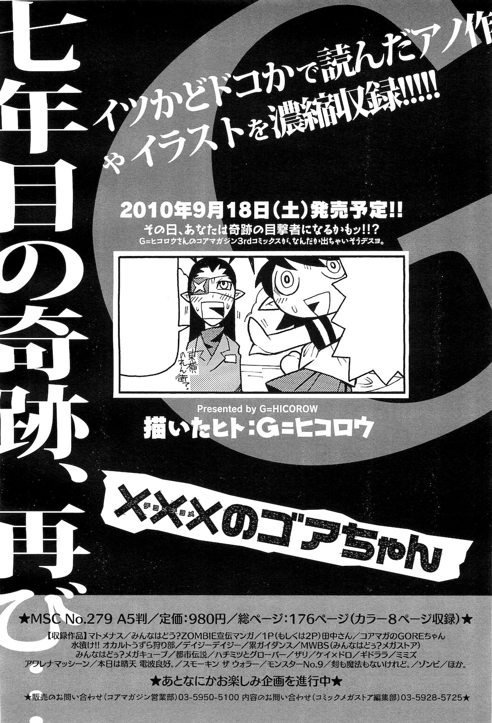 コミックメガストアH 2010年11月号