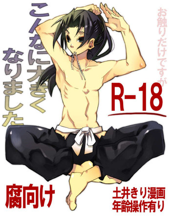 【うっかり】こんなに大木成下 【うっかり】こんなに大木成下