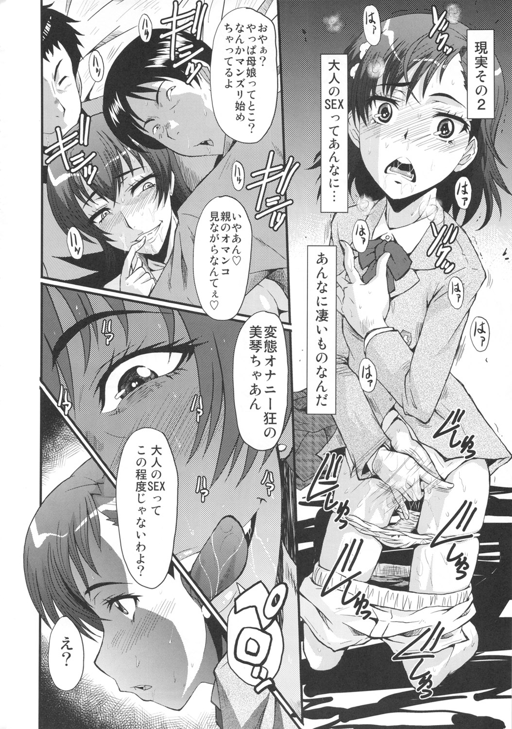 (C80) [裏方本舗 (SINK)] ウラバンビvol.43 TOARU ～とある母娘の白濁祭～ (とある魔術の禁書目録)