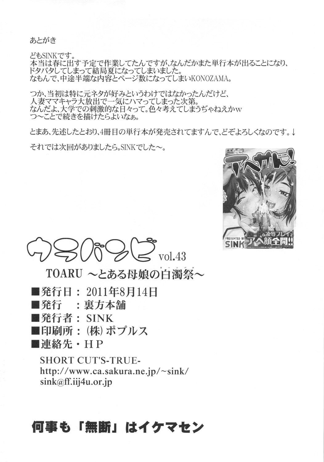 (C80) [裏方本舗 (SINK)] ウラバンビvol.43 TOARU ～とある母娘の白濁祭～ (とある魔術の禁書目録)