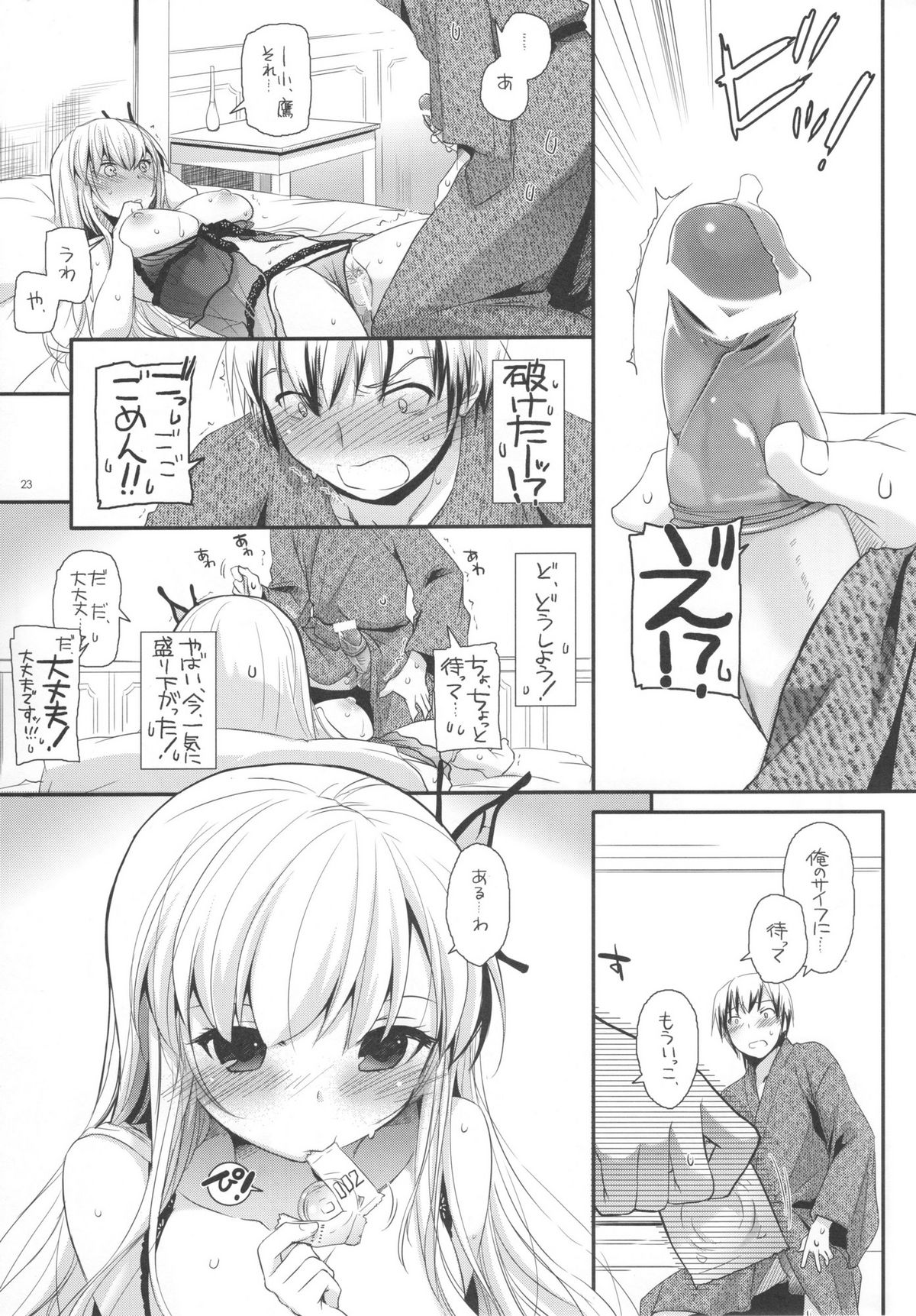 (C80) [Digital Lover (なかじまゆか)] D.L. action 62 (僕は友達が少ない)