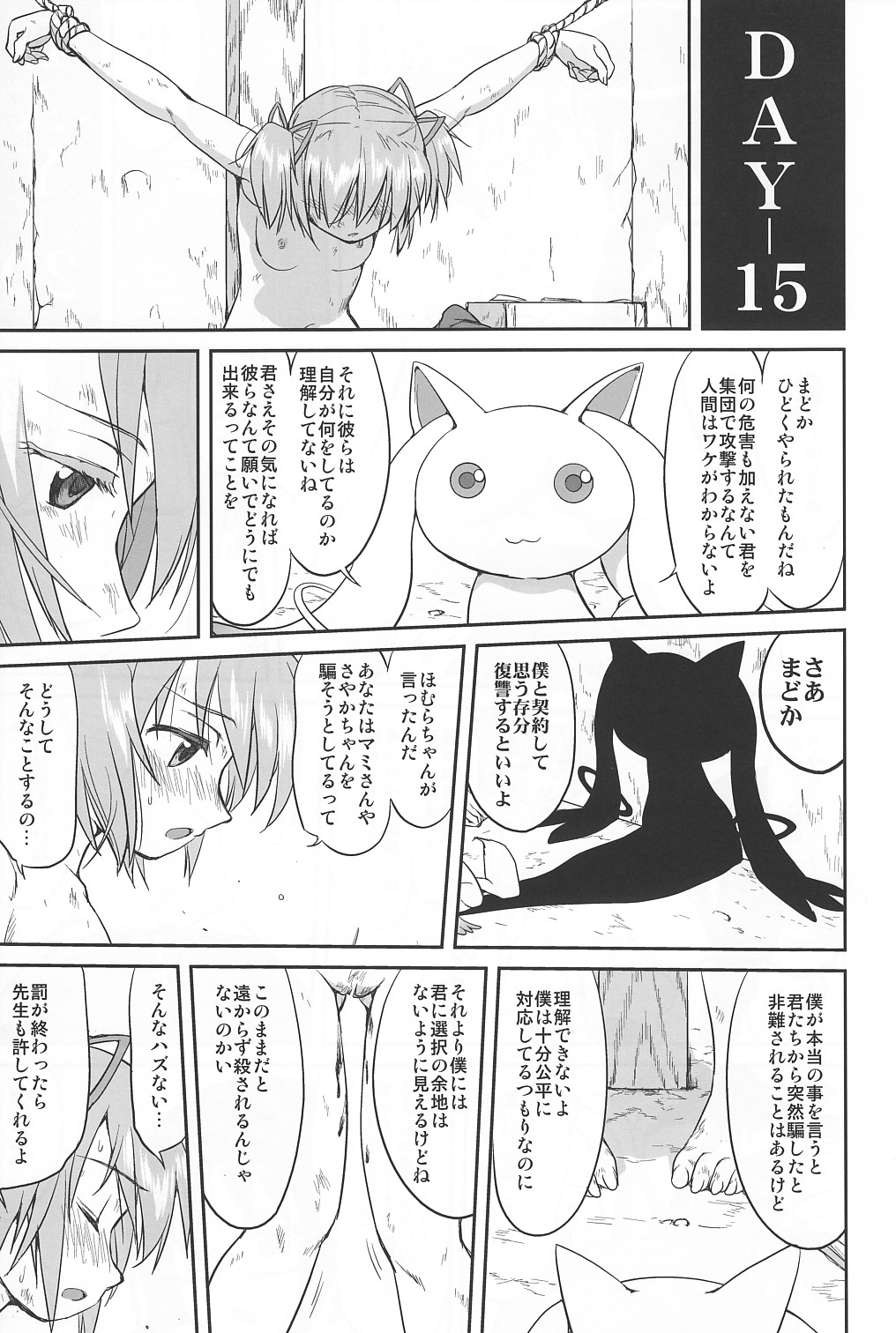 (C80) [蛸壷屋 (TK)] 隣の家の魔法少女 (魔法少女まどか☆マギカ)