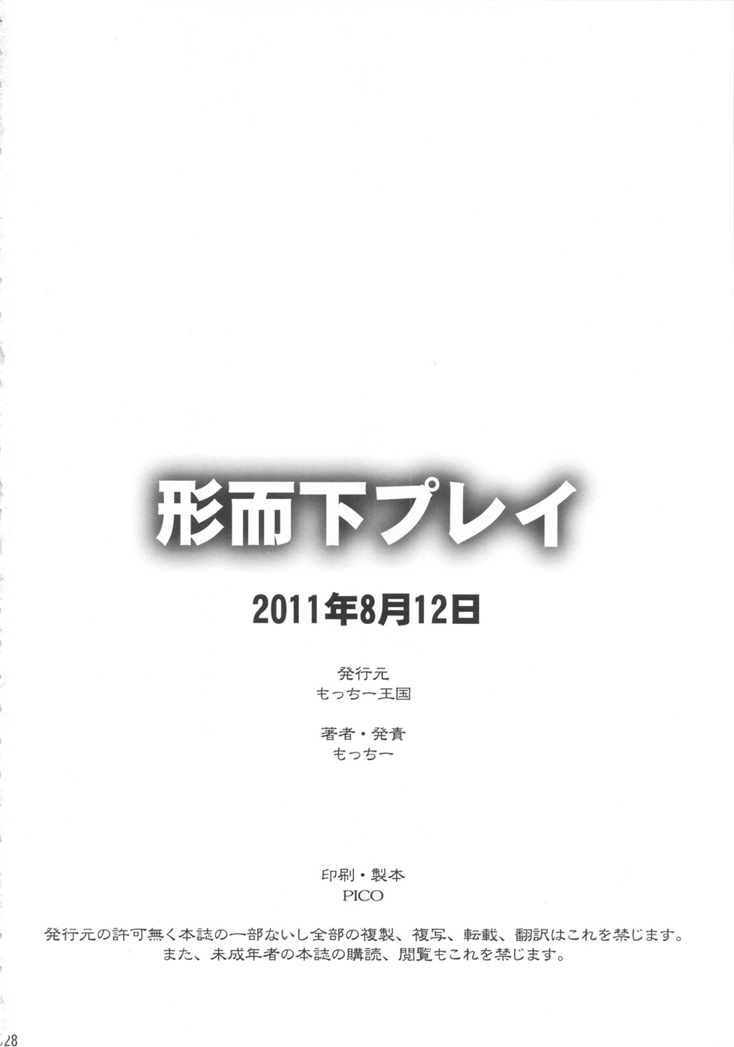 (C80) [もっちー王国(もっちー)] 形而下プレイ (放課後プレイ)