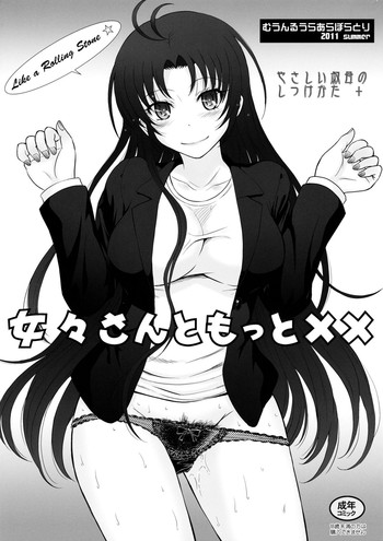 (C80) [むうんるうらあ (月野定規)] 女々さんともっと×× (電波女と青春男)