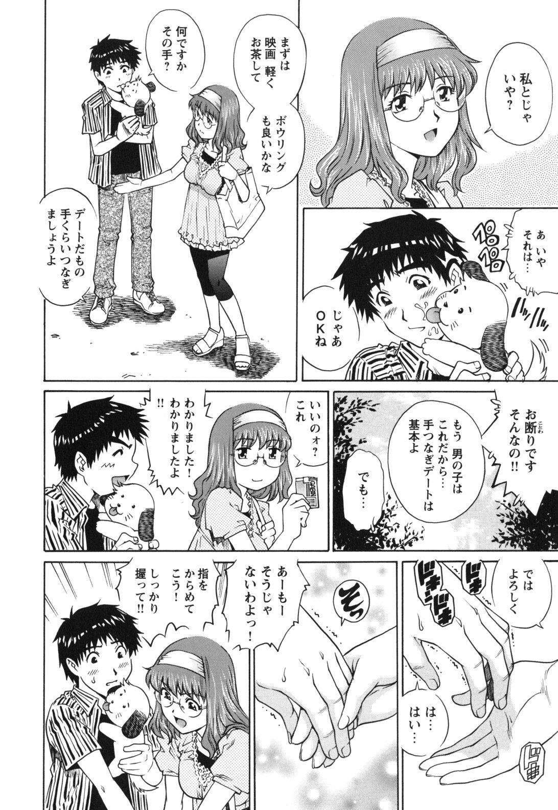 [やながわ理央] LOVEてぃっしゅ