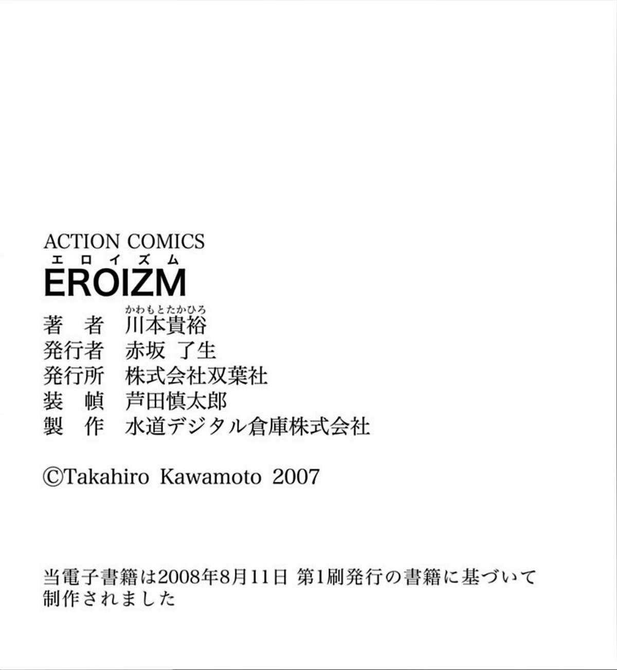 [川本貴裕] エロイズムEROIZM