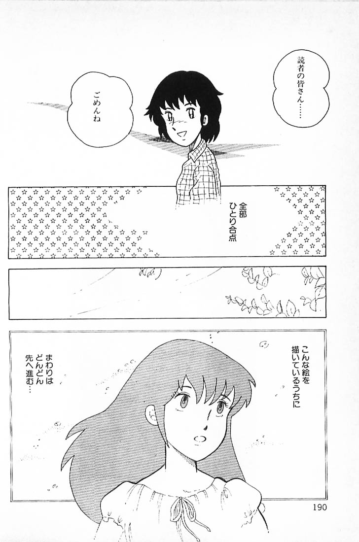 [牧村みき] 笑いの王様