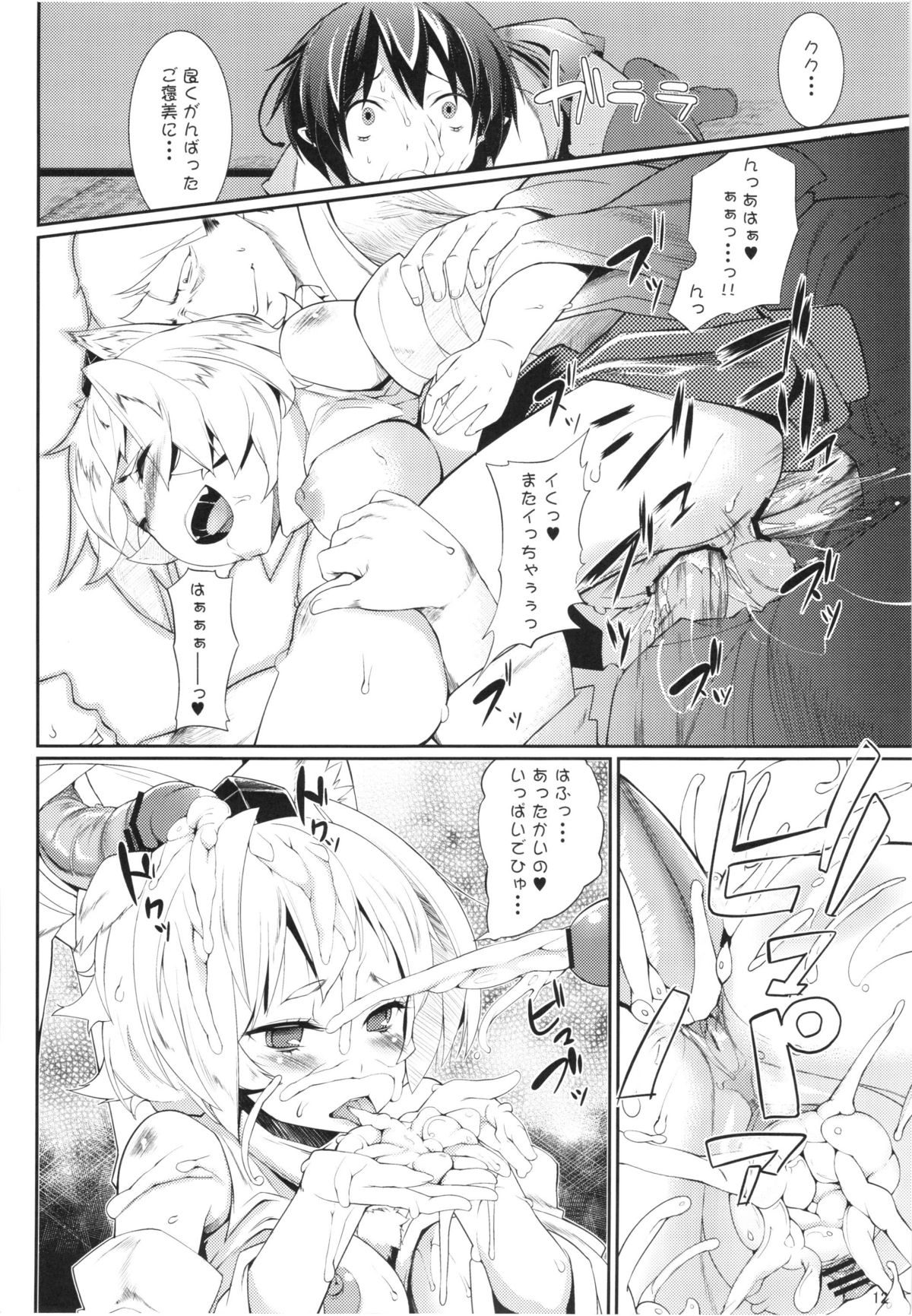 (例大祭8) [餅屋 (かろちー)] 文狩り (東方Project)