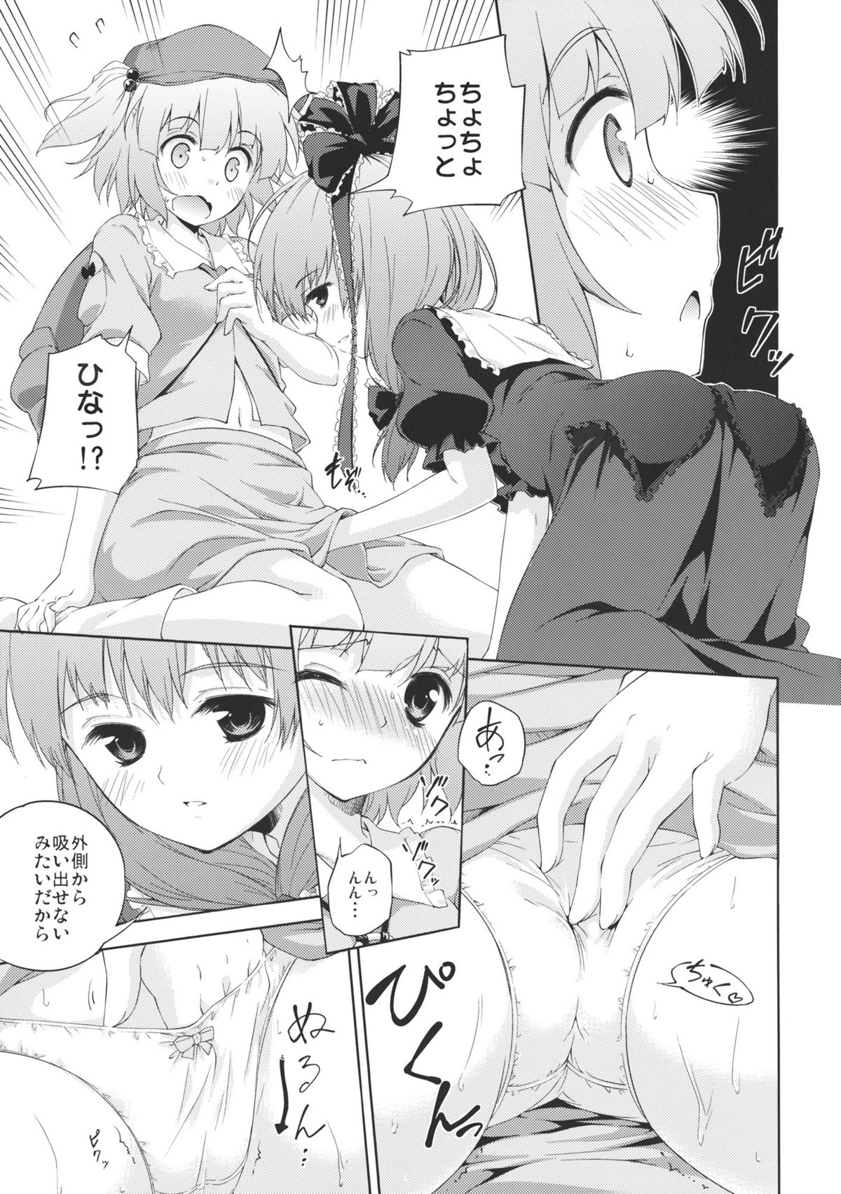 (C80) [たこ焼き畑 (たこ焼き)] にとひな! (東方Project)