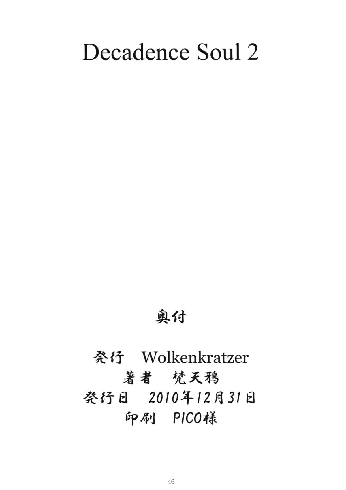 (C79) [Wolkenkratzer (梵天鴉)] Decadence Soul 2 (ソウルキャリバー)