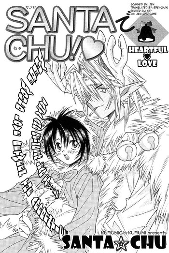 [くるみぎ☆くるみ (巣田祐里子)] SANTA で CHU! [英訳]